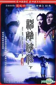 Return of Condor Heroes (2006) - Chinese Subtitle