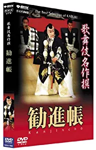 Kabuki Theatre - Kanjincho: The Subscription List